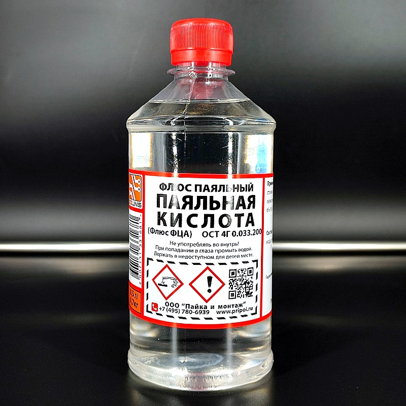 Кислота паяльная – хлорид цинка 40% (Флюс “ФЦА”) 500мл/0,645кг