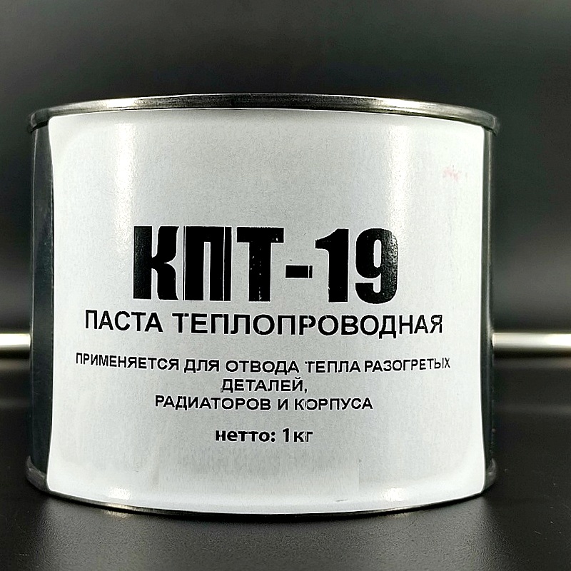 Паста теплопроводная кремнийорганическая КПТ-19 1,0кг в жестяной банке