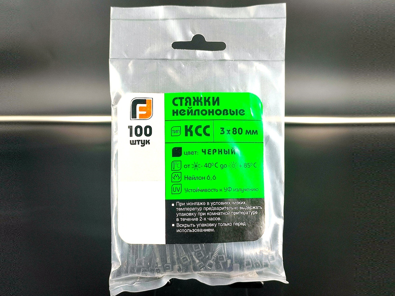 Стяжки 80 х 3,0 черные «КСС» нейлоновые, 100шт/уп