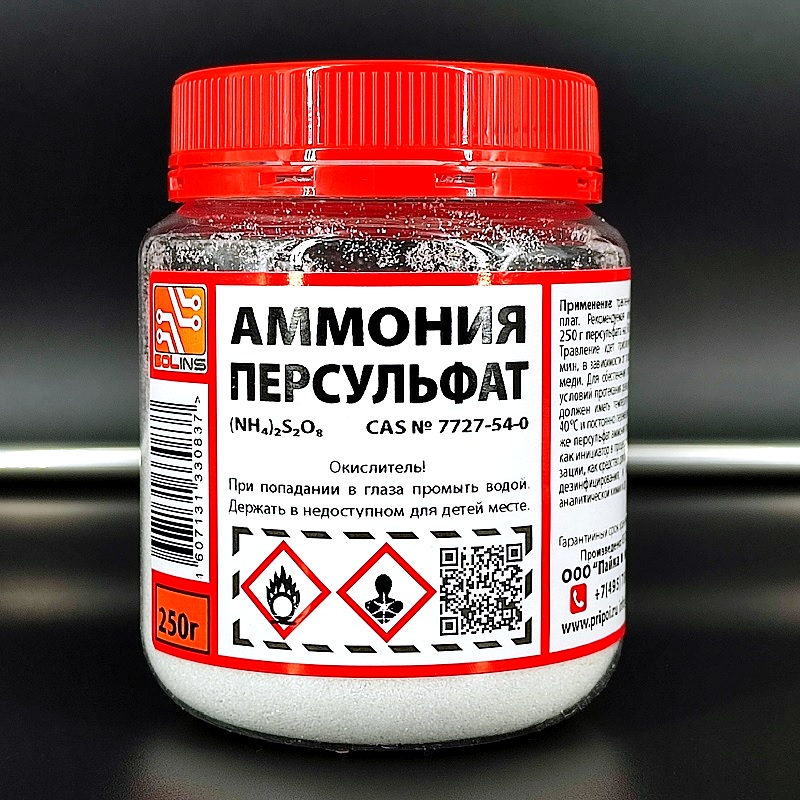 Аммоний персульфат 0,25кг в пластике (NH4) 2S2O8