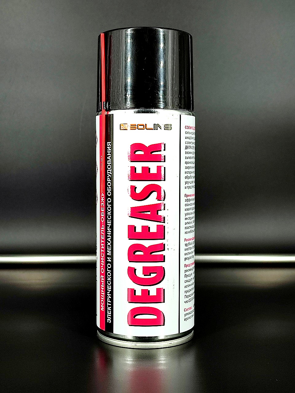Аэрозоль “Degreaser” – мощный очиститель, удаляющий жир и масло, 400 мл