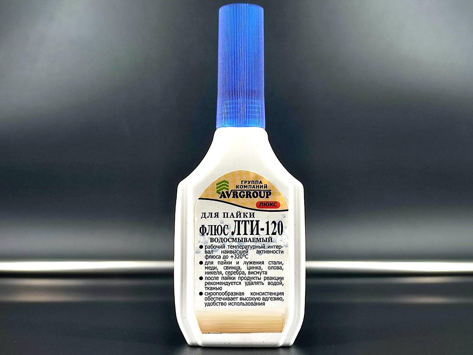 Флюс-люкс ЛТИ-120 водосмываемый, повышенная активность, 30мл с капельницей