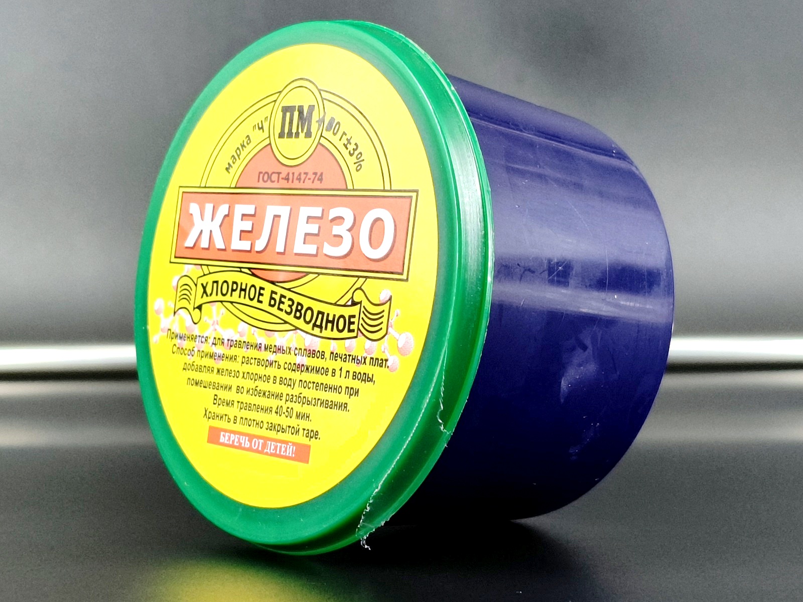 Железо хлорное безводное (порошок) 100г