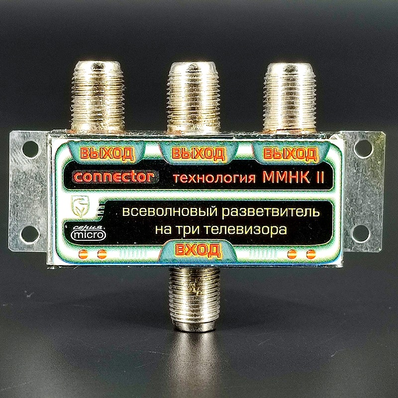 Разветвитель на 3 ТВ всеволновый металлический на F гнездах