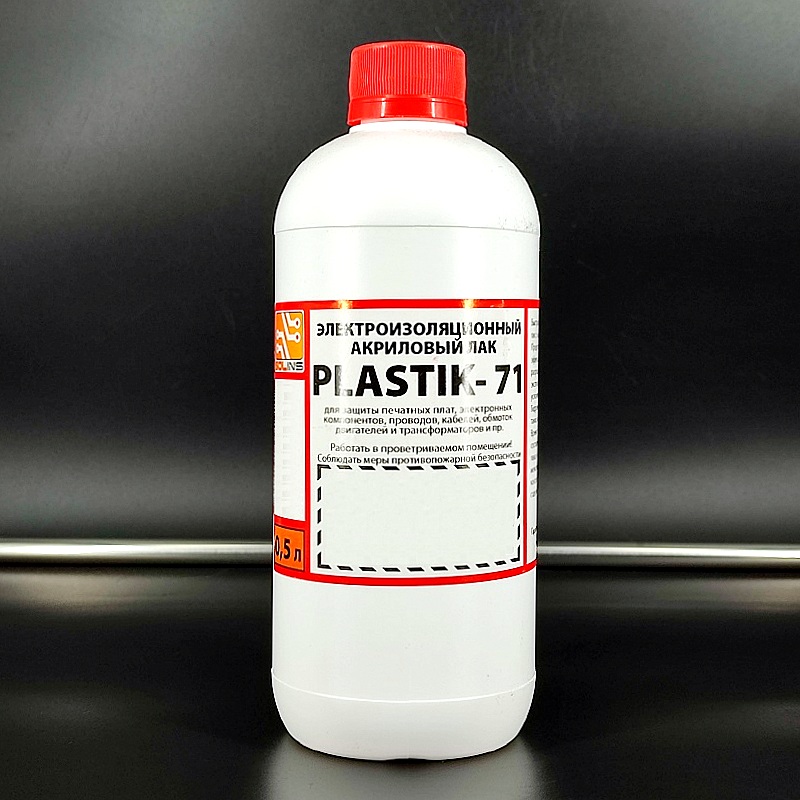 “Plastik-71” – лак электроизоляционный акриловый для печатных плат, 0,5л/0,45кг