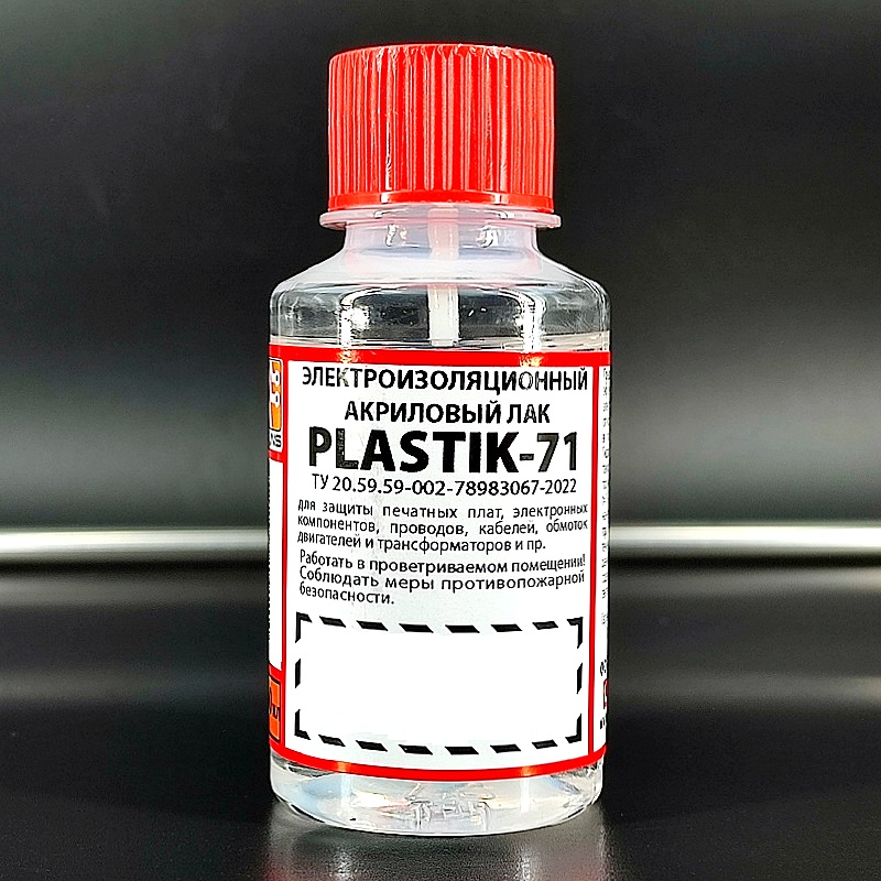 “Plastik-71” – лак электроизоляционный акриловый для печатных плат, с кистью, 100мл/86г