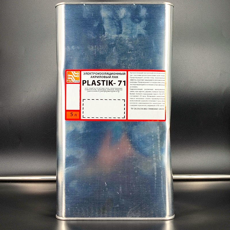 “Plastik-71” – лак электроизоляционный акриловый для печатных плат, 5,0л/4,5кг