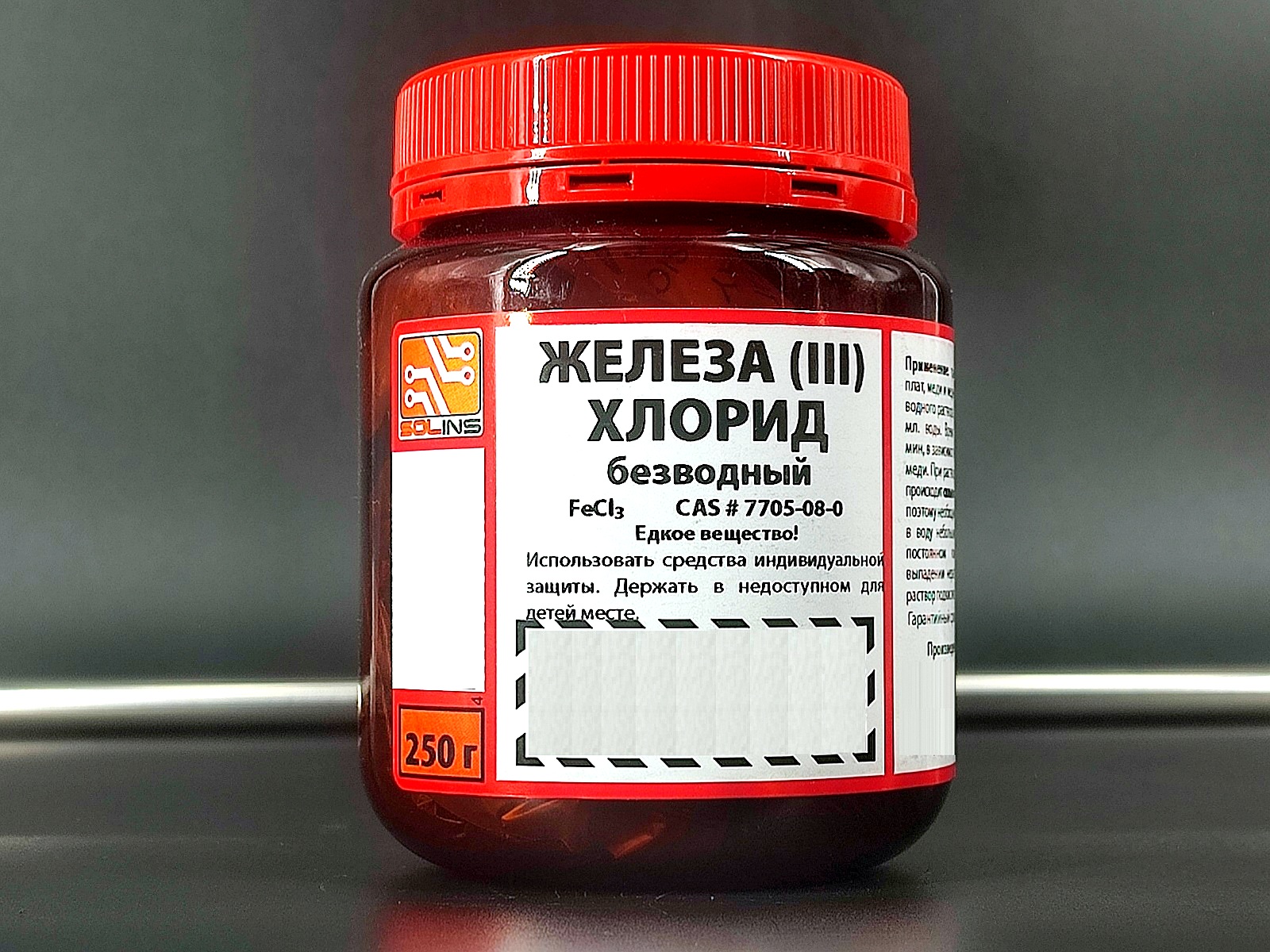 Железо (III) хлорное техническое (безводное FeCl3) 250г