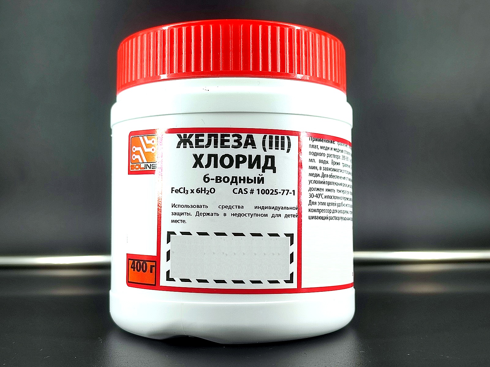 Железо (III) хлорид 6-водный (порошок) 0,4кг. Травление плат. Снятие хромировки